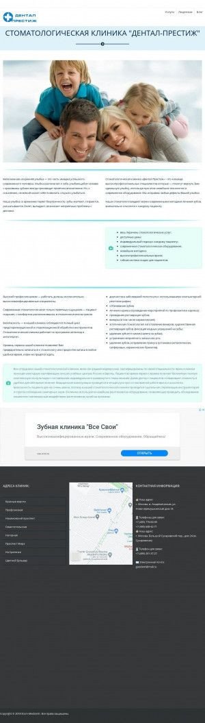 Предпросмотр для stom-medcentr.ru — Стоматологический центр Дентал-престиж