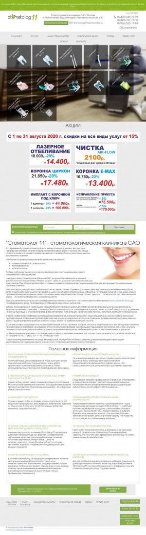 Предпросмотр для www.stomatolog11.ru — Стоматолог № 11