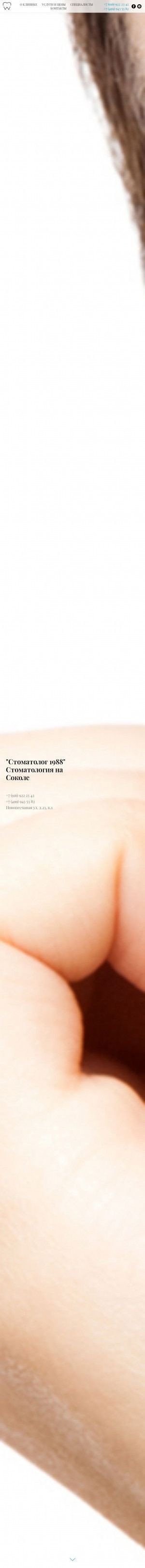 Предпросмотр для stomatolog1988.ru — Стоматолог 1988