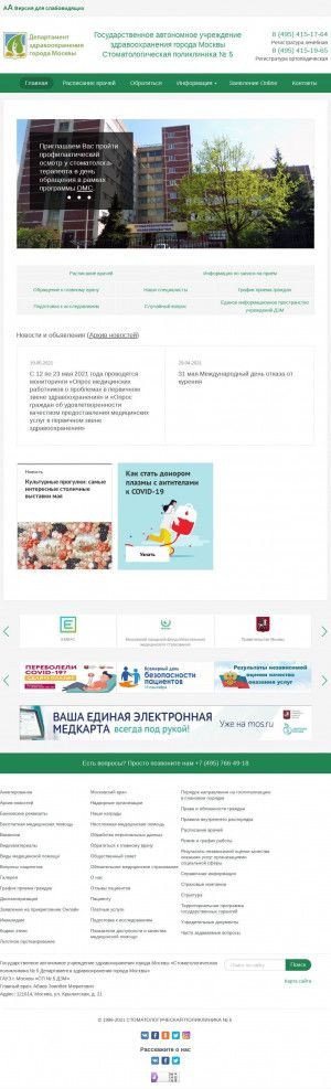Предпросмотр для www.stompol5.ru — Стоматологическая поликлиника № 5