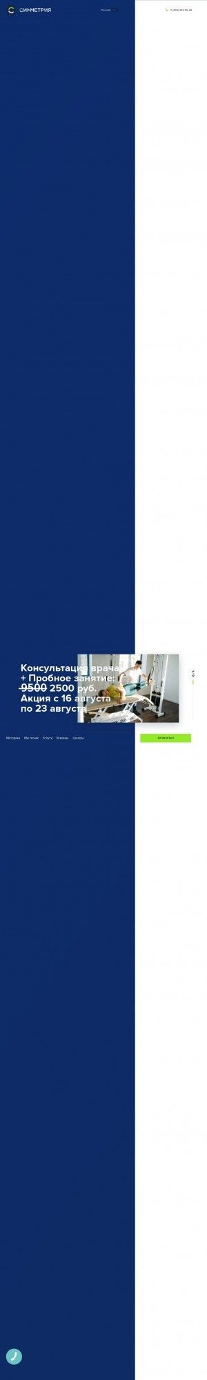 Предпросмотр для symmetriya.ru — Медицинский центр Симметрия