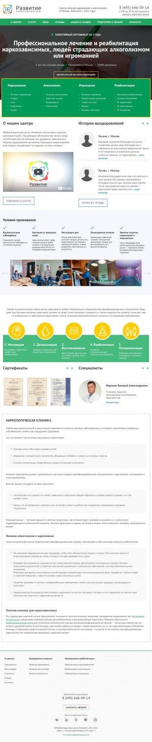 Предпросмотр для t-shans.ru — Развитие