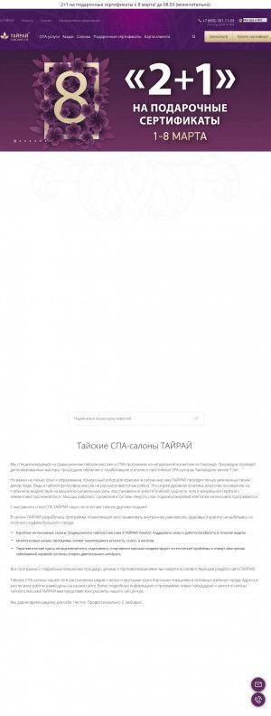 Предпросмотр для www.tairai.ru — Тайрай
