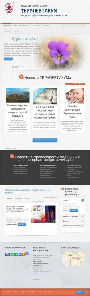 Предпросмотр для terapevticum.msk.ru — Терапевтикум