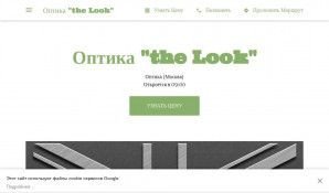 Предпросмотр для the-look-optika.business.site — The Look