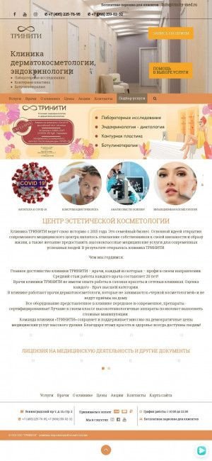 Предпросмотр для trinity-med.ru — Тринити
