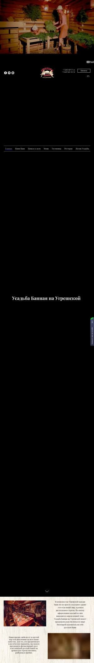 Предпросмотр для ugreshka.ru — Усадьба Банная