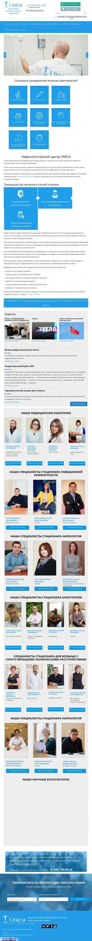 Предпросмотр для unica-clinic.ru — Уника