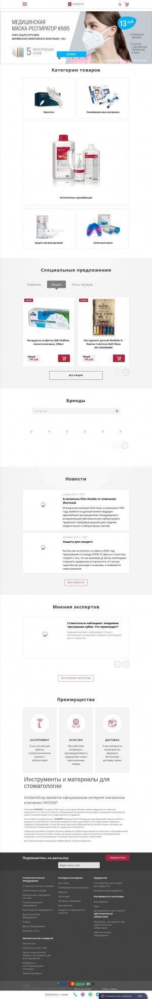 Предпросмотр для www.unidentshop.ru — Группа компаний Юнидент