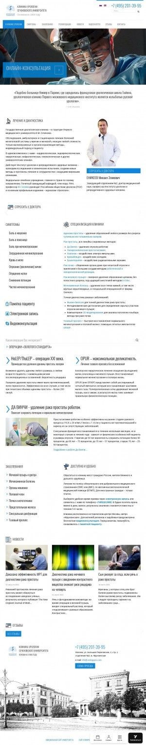 Предпросмотр для urologypro.ru — Клиника урологии Сеченовского университета, отделение № 2