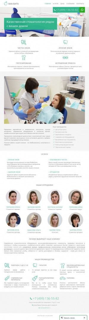 Предпросмотр для viastom.ru — Стоматология