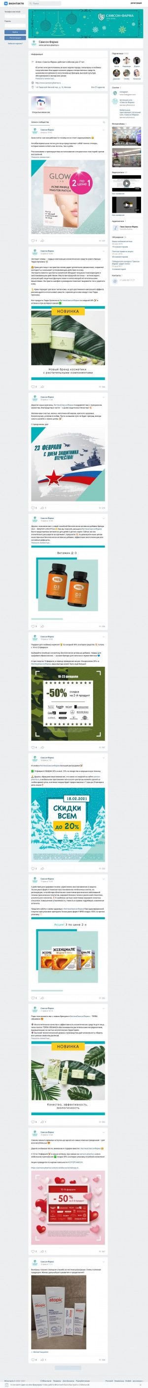 Предпросмотр для vk.com — Самсон-Фарма