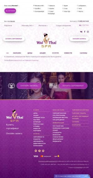 Предпросмотр для www.waithaispa.ru — Wai Thai