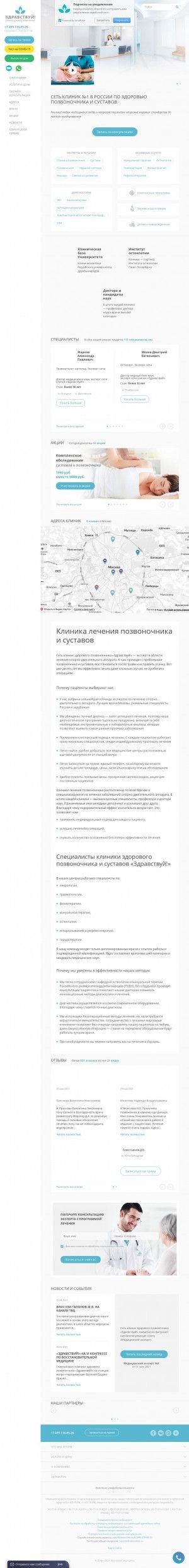 Предпросмотр для zdravclinic.ru — Здравствуй!