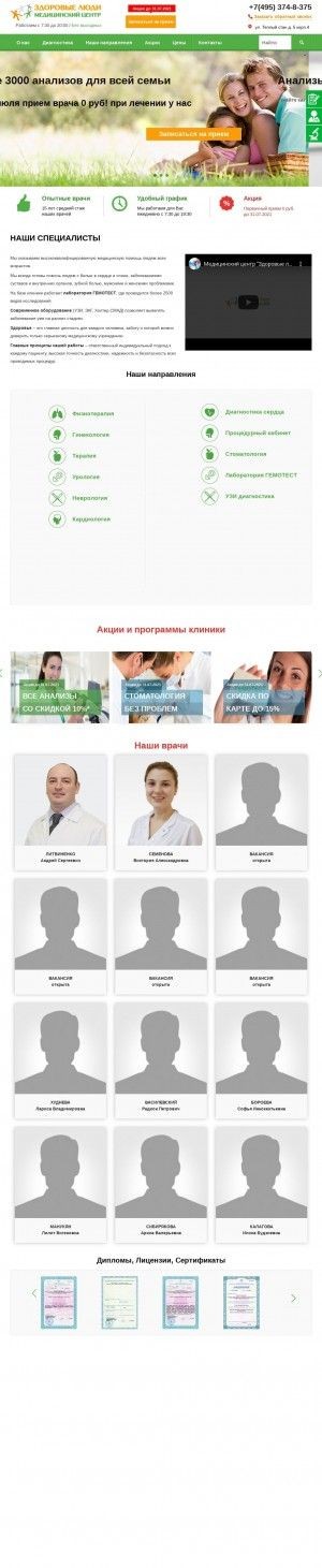 Предпросмотр для www.zlmed.ru — Здоровые люди