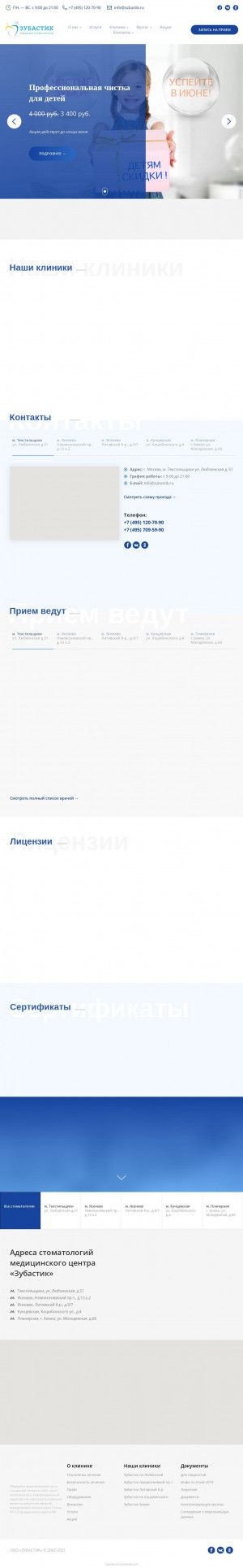 Предпросмотр для zubastik.ru — Зубастик