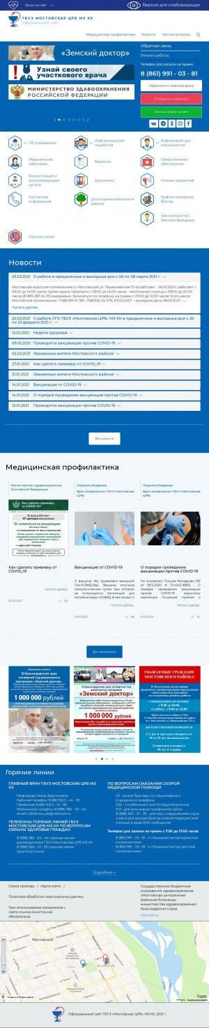 Предпросмотр для crbmost.ru — ГБУЗ Мостовская ЦРБ МЗ КК, поликлиника