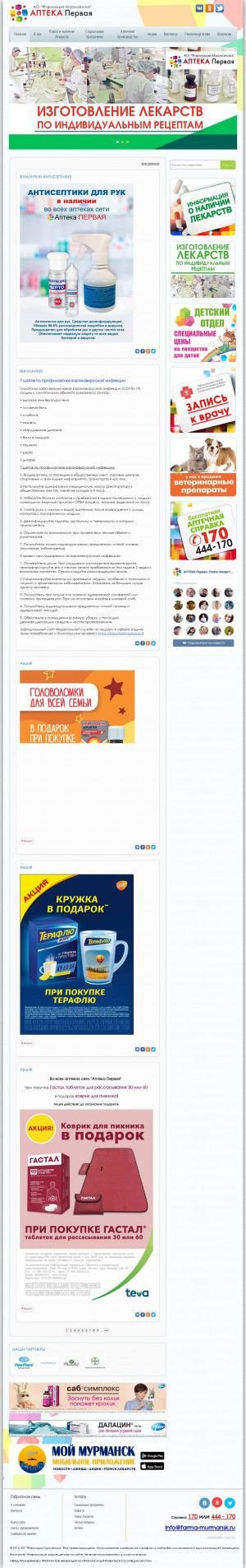 Предпросмотр для www.apteka-pervaya.ru — Аптека Первая