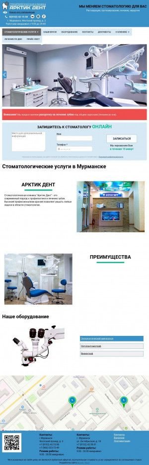 Предпросмотр для arcticdent.ru — Арктик Дент