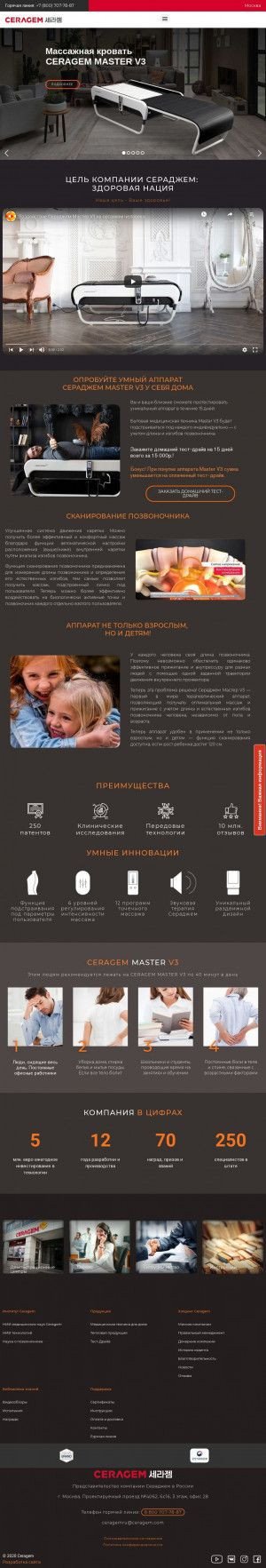 Предпросмотр для www.ceragem-rus.ru — Сeragem