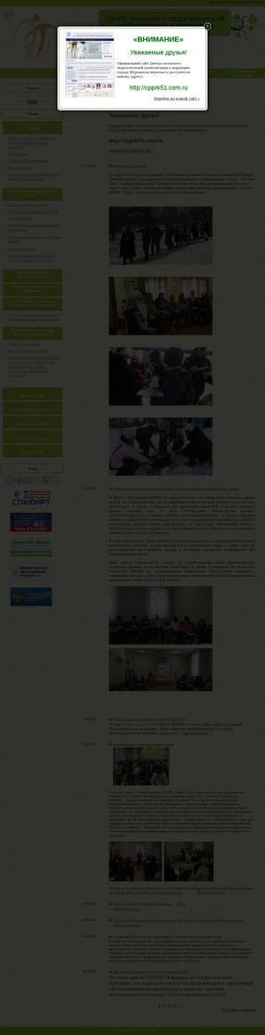 Предпросмотр для cpprk.ucoz.ru — Мурманский областной психоневрологический диспансер, диспансерное отделение для детского и подросткового населения