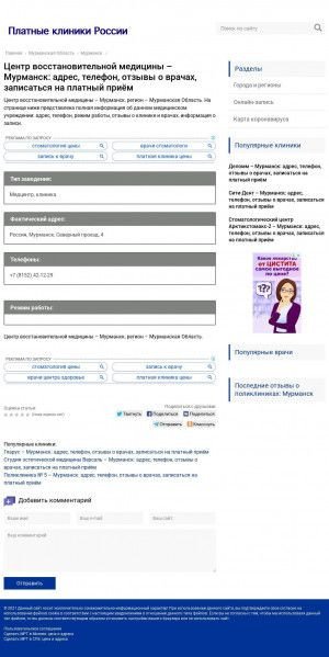 Предпросмотр для kl5981.polzdr.ru — ГОУЗ Мурманский областной центр лечебной физкультуры и спортивной медицины
