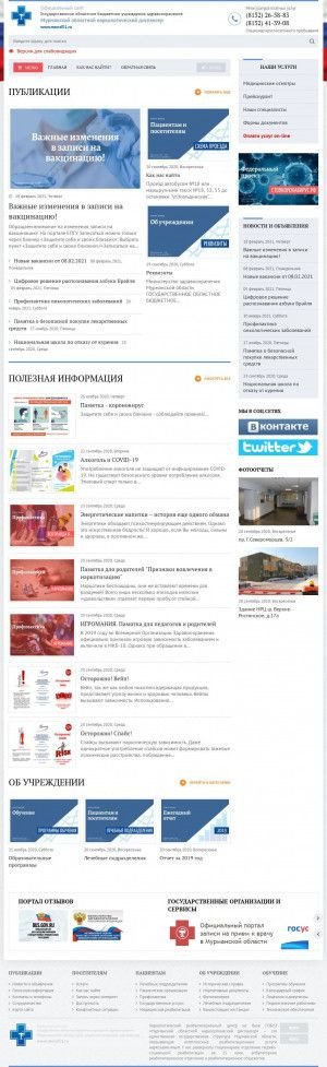 Предпросмотр для mond51.ru — ГОБУЗ Мурманский областной наркологический диспансер, приемное отделение