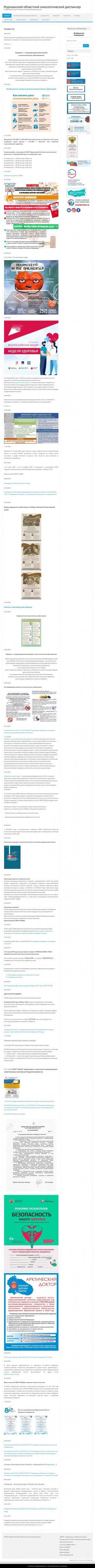 Предпросмотр для mood51.ru — ГОБУЗ Мурманский областной онкологический диспансер