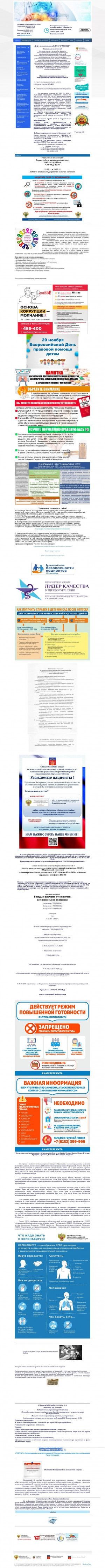 Предпросмотр для mopnd.ru — ГУЗ Мурманский областной психоневрологический диспансер