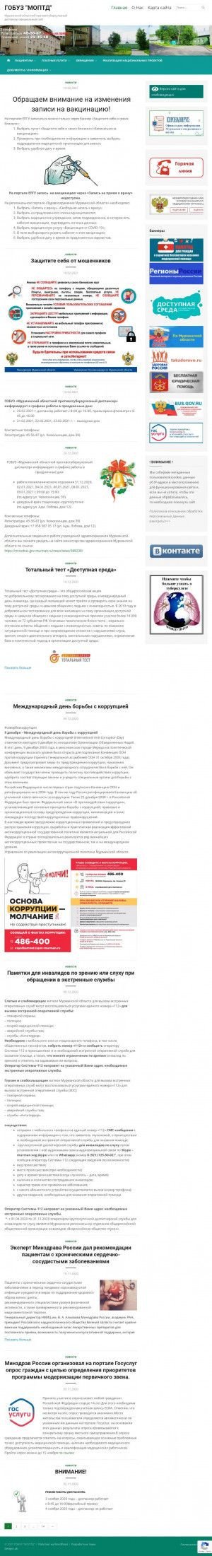 Предпросмотр для moptd51.ru — ГОБУЗ Мурманский областной противотуберкулезный диспансер, стационарное отделение