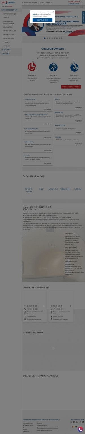 Предпросмотр для www.mrtexpert.ru — МРТ-Эксперт