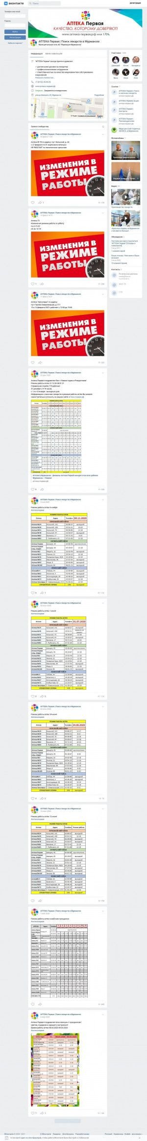 Предпросмотр для vk.com — Аптека Первая
