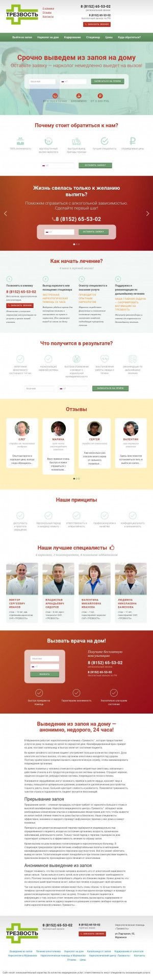 Предпросмотр для vyvod-iz-zapoya-murmansk.ru — Трезвость