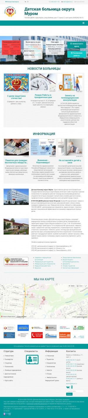 Предпросмотр для dbmurom.ru — Детская больница Округа Муром