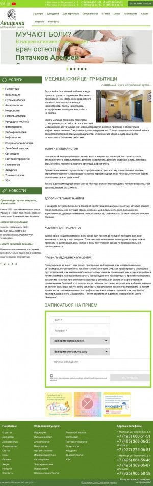 Предпросмотр для www.aviclinic.ru — Авиценна+