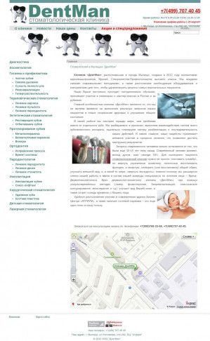 Предпросмотр для dentman.ru — Стоматологическая клиника ДентМэн