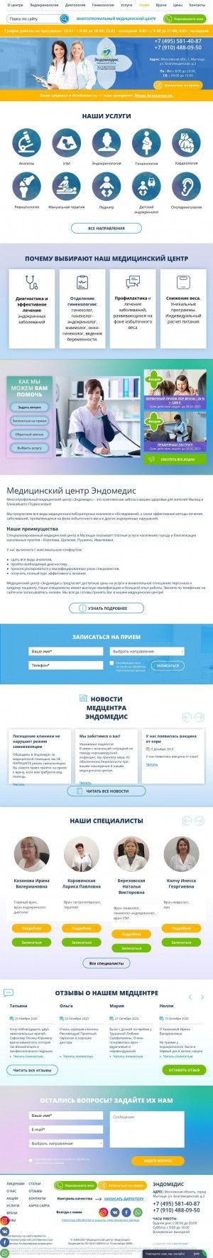 Предпросмотр для endomedis.ru — Медицинский центр Эндомедис