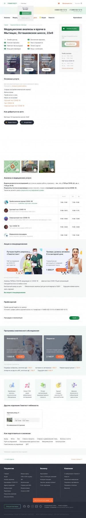 Предпросмотр для gemotest.ru — Гемотест