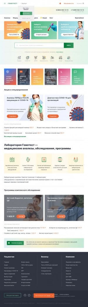 Предпросмотр для www.gemotest.ru — Гемотест