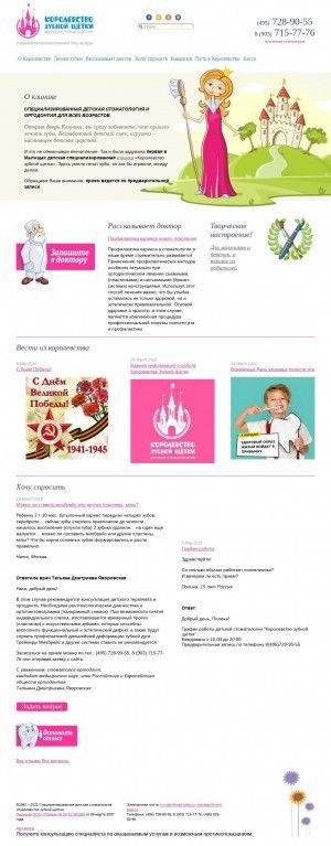 Предпросмотр для k-zubki.ru — Королевство зубной щетки