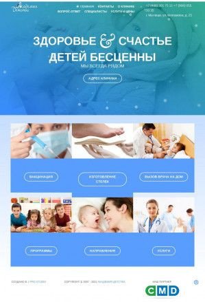 Предпросмотр для kids-clinic.ru — Академия Детства