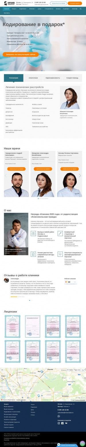 Предпросмотр для klinika-korsakov.ru — Наркологическая клиника Корсаков