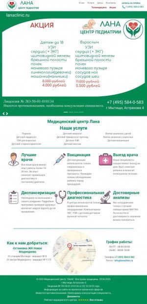 Предпросмотр для lanaclinic.ru — Педиатрия Лана