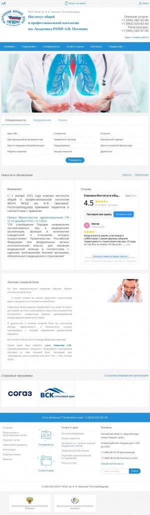 Предпросмотр для med-erisman.ru — ФБУН Фнцг Имени Ф. Ф. Эрисмана Роспотребнадзора
