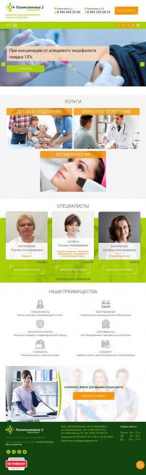 Предпросмотр для medborisovka.ru — Поликлиника № 2 Борисовка 2