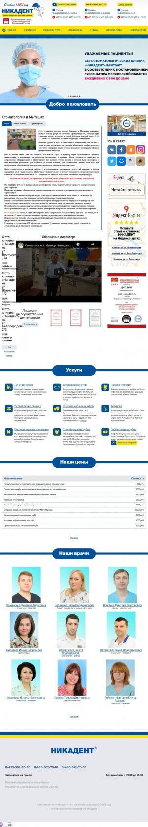 Предпросмотр для nikadent.ru — Никадент