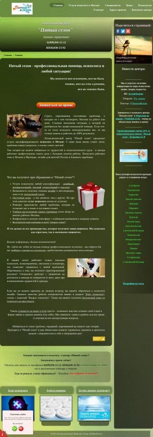 Предпросмотр для oniomania.ru — Психологический центр Пятый сезон