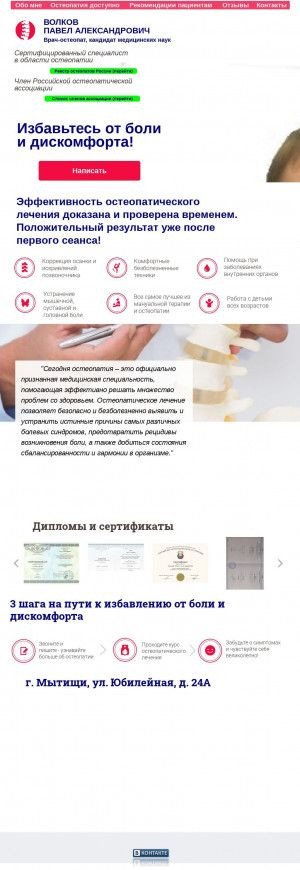 Предпросмотр для www.osteo-doctor.ru — Центр Позвоночник