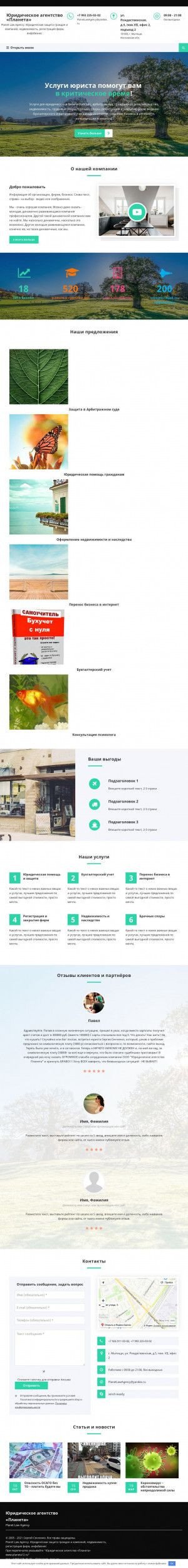 Предпросмотр для planeta12.ru — Юридическое агентство Планета