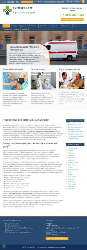 Предпросмотр для rusnarkolog.ru — Наркологический центр РусНарколог